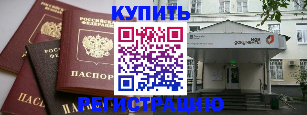 прописка в Сальске