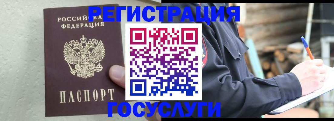 прописка штамп в Сальске