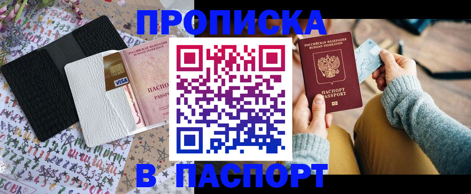 временная прописка в Сальске